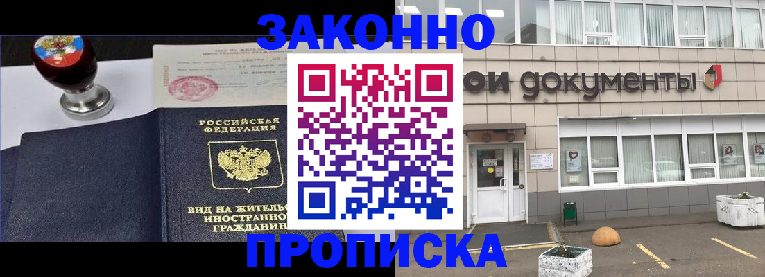 временная регистрация для школы в Сураже