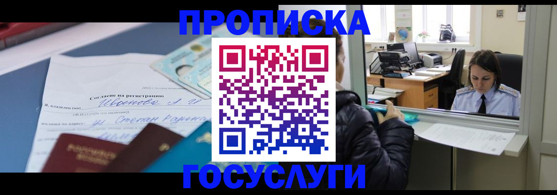 временная регистрация для школы в Сураже